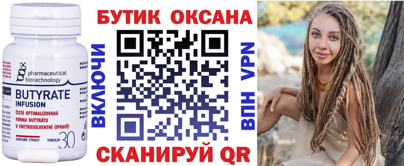 Бутират 99% Жуков